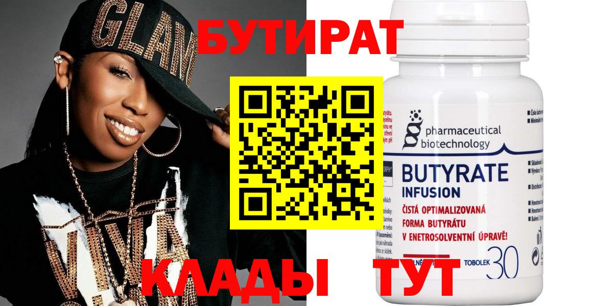 БУТИРАТ GHB  Бутират  Будённовск  Вход с VPN 