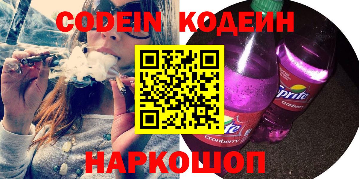 Будённовск  Кодеиновый сироп Lean напиток Lean (лин)  Вход с VPN 
