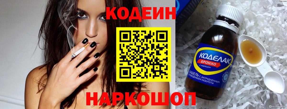 Кодеиновый сироп Lean напиток Lean (лин) Будённовск