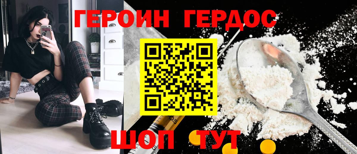 Героин Heroin Будённовск