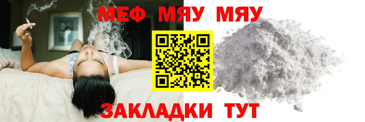 МЕФ 4 MMC  Меф  Будённовск  Вход с VPN  МЯУ-МЯУ мяу мяу  МЯУ-МЯУ 